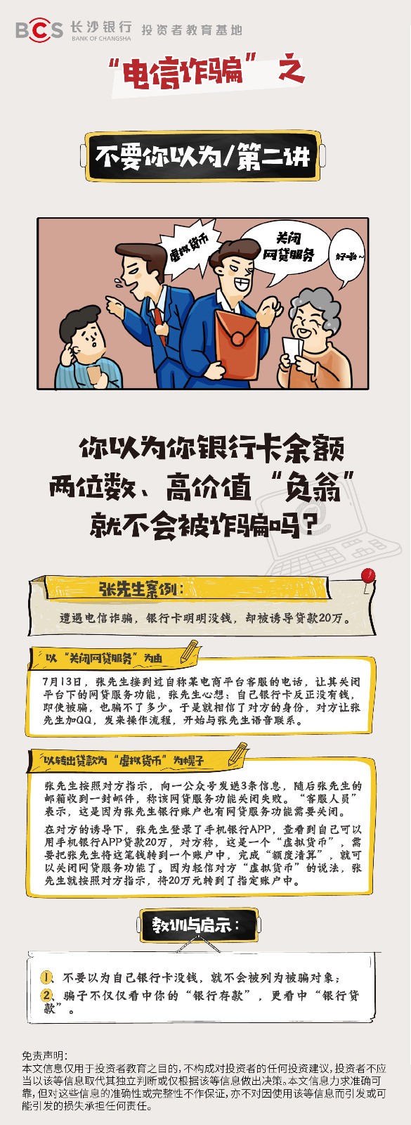 电信反诈(4)-02.jpg