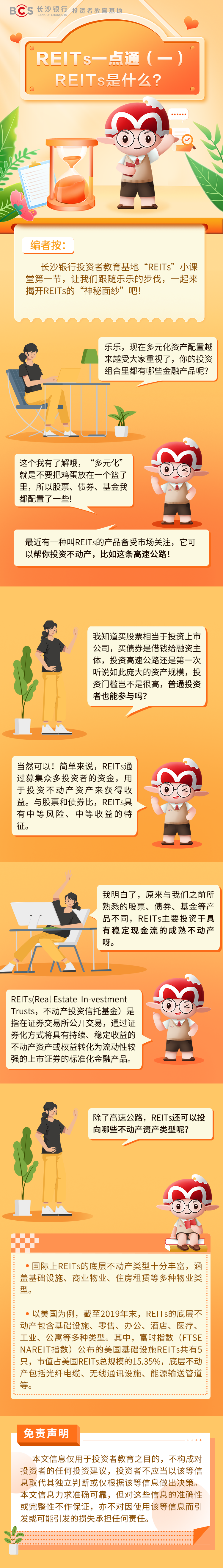 长图：【REITs一点通】REITs是什么.png