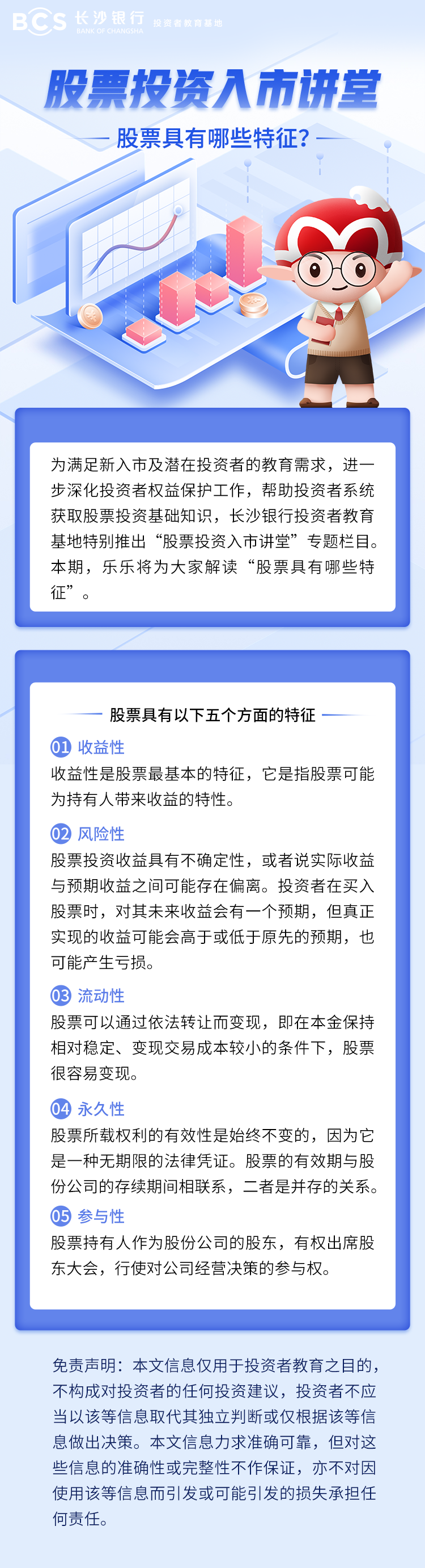 长图：【股票投资入市讲堂】股票具有哪些特征.png
