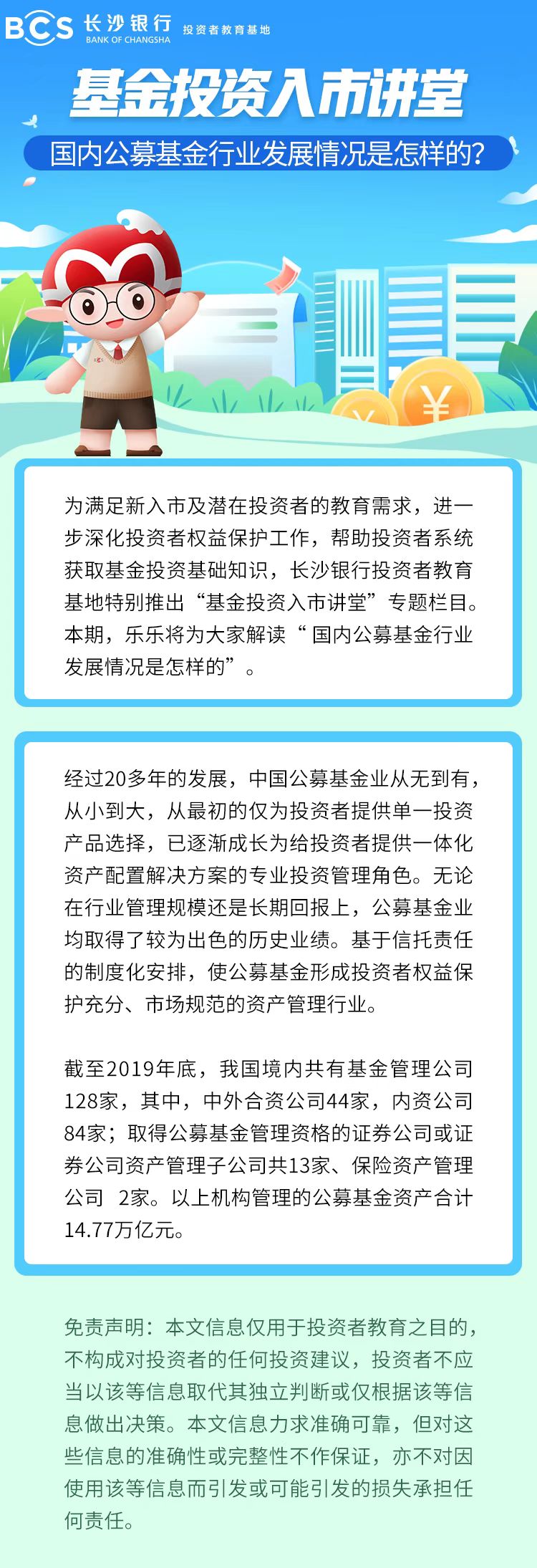 长图：【基金投资入市讲堂】国内公募基金行业发展情况是怎样的.jpg