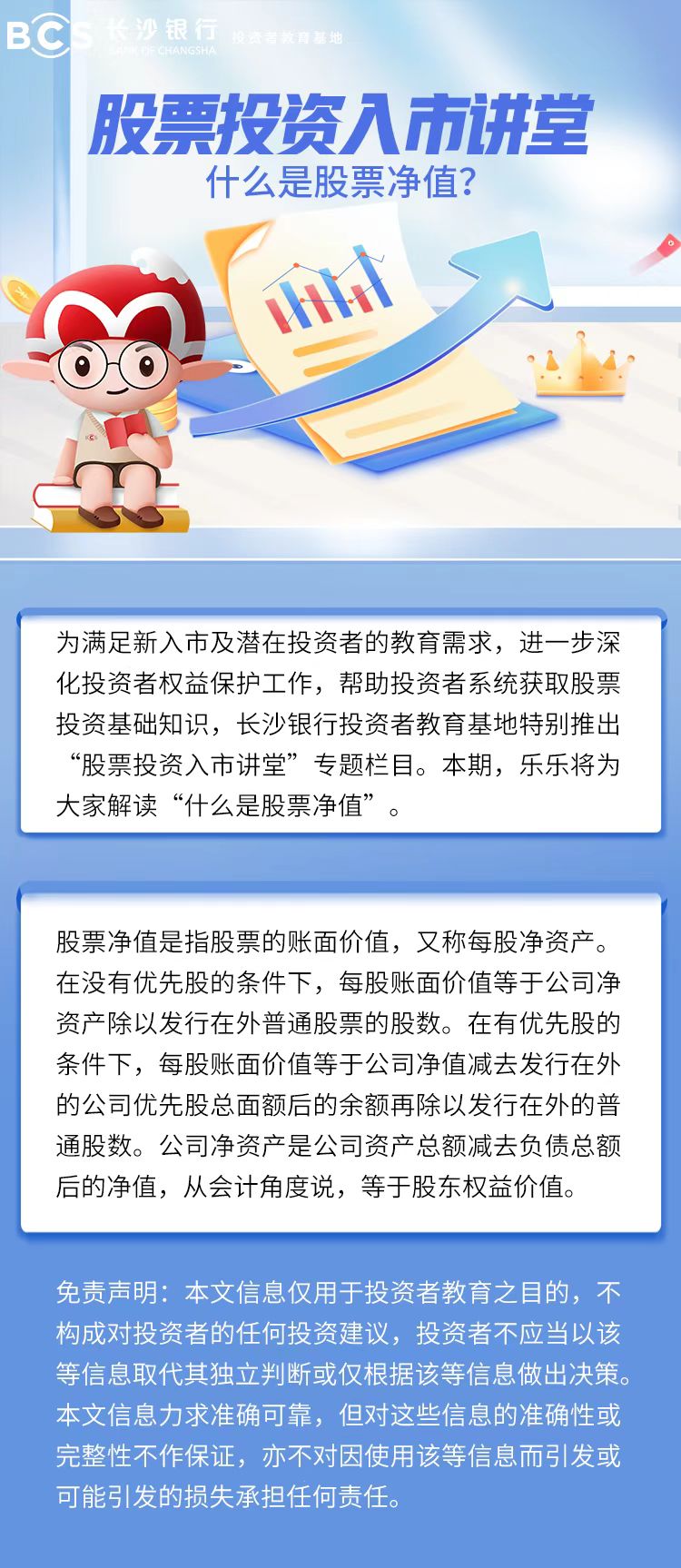长图：【股票投资入市讲堂】什么是股票净值.jpg